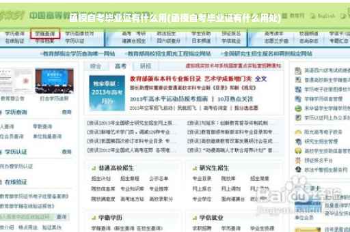 函授自考毕业证有什么用(函授自考毕业证有什么用处)