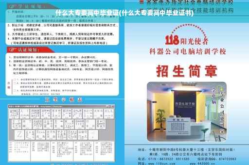什么大专要高中毕业证(什么大专要高中毕业证书)