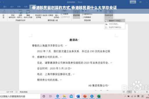 香港移民最划算的方式,香港移民要什么大学毕业证