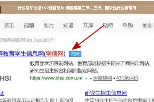什么是毕业证16k规格图片,英语笔译二级，三级，四级是什么标准呀