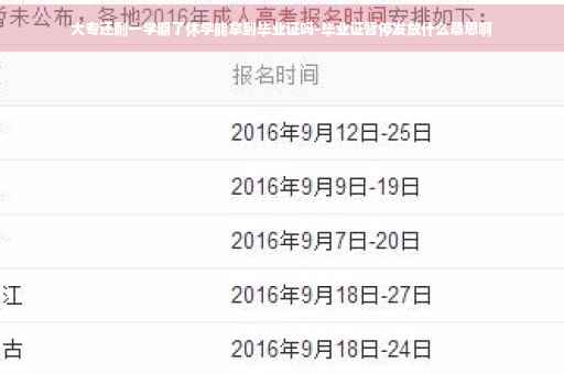 大专还剩一学期了休学能拿到毕业证吗-毕业证暂停发放什么意思啊