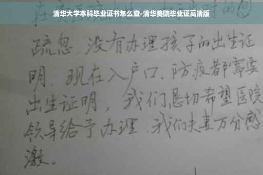 清华大学本科毕业证书怎么查-清华美院毕业证高清版