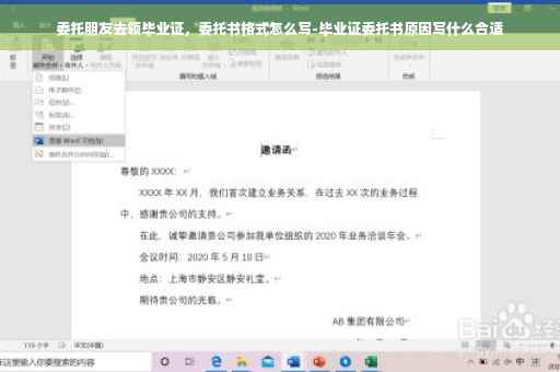 委托朋友去领毕业证，委托书格式怎么写-毕业证委托书原因写什么合适