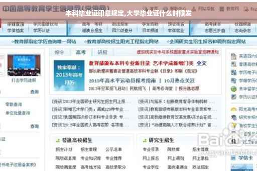 本科毕业证印章规定,大学毕业证什么时候发