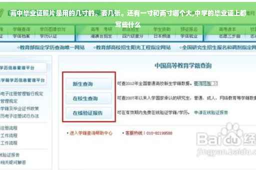 高中毕业证照片是用的几寸的。要几张。还有一寸和两寸哪个大,中学的毕业证上都写些什么