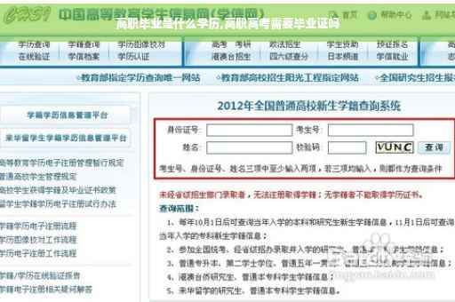 高职毕业是什么学历,高职高考需要毕业证吗