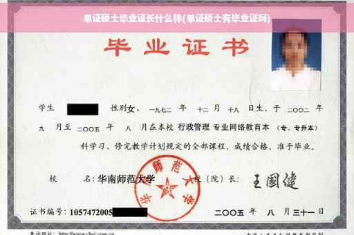 单证硕士毕业证长什么样(单证硕士有毕业证吗)