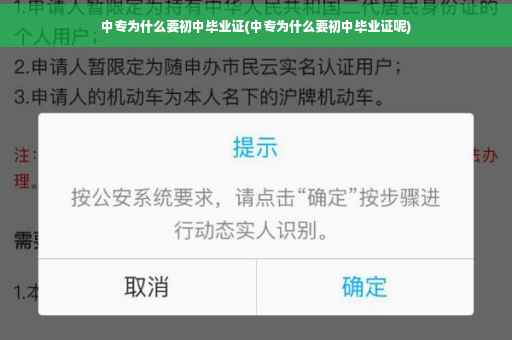 中专为什么要初中毕业证(中专为什么要初中毕业证呢)