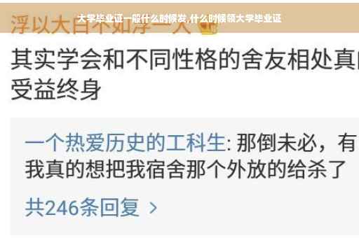 大学毕业证一般什么时候发,什么时候领大学毕业证