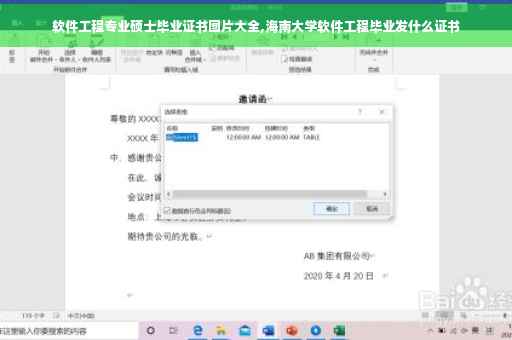软件工程专业硕士毕业证书图片大全,海南大学软件工程毕业发什么证书