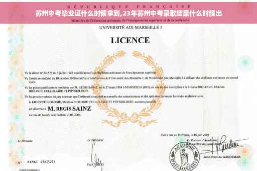 苏州中考毕业证什么时候拿到,23年苏州中考录取结果什么时候出