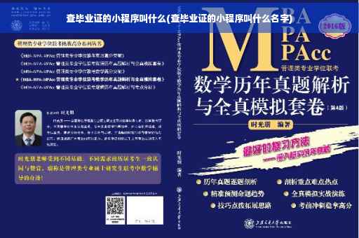 查毕业证的小程序叫什么(查毕业证的小程序叫什么名字)
