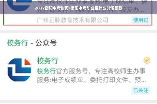 2022衡阳中考时间-衡阳中考毕业证什么时候领取 2022衡阳中考时间-衡阳中考毕业证什么时候领取