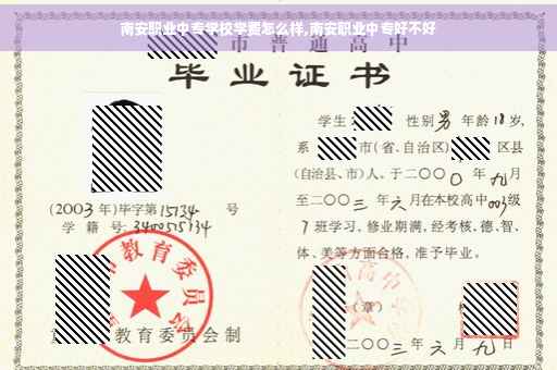 南安职业中专学校学费怎么样,南安职业中专好不好