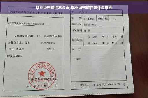 毕业证扫描件怎么弄,毕业证扫描件是什么东西