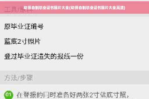 幼师自制毕业证书图片大全(幼师自制毕业证书图片大全高清)