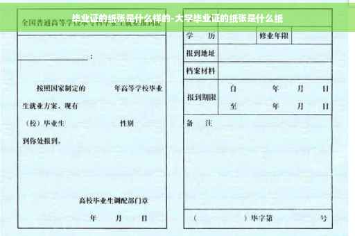 毕业证的纸张是什么样的-大学毕业证的纸张是什么纸