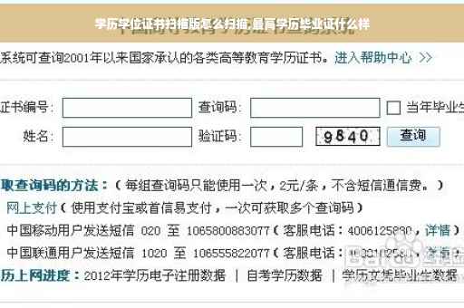 学历学位证书扫描版怎么扫描,最高学历毕业证什么样