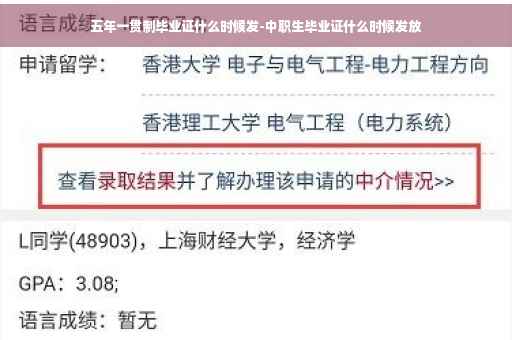 五年一贯制毕业证什么时候发-中职生毕业证什么时候发放
