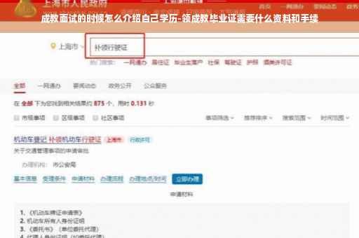 成教面试的时候怎么介绍自己学历-领成教毕业证需要什么资料和手续