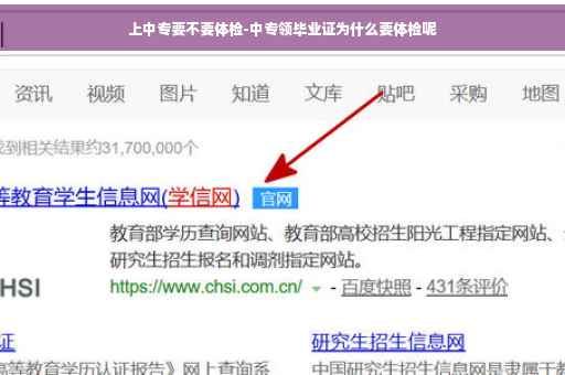 上中专要不要体检-中专领毕业证为什么要体检呢