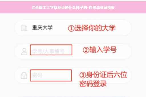 江西理工大学毕业证是什么样子的-自考毕业证模板