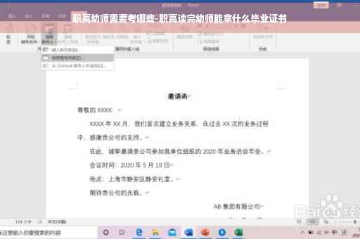 职高幼师需要考哪些-职高读完幼师能拿什么毕业证书