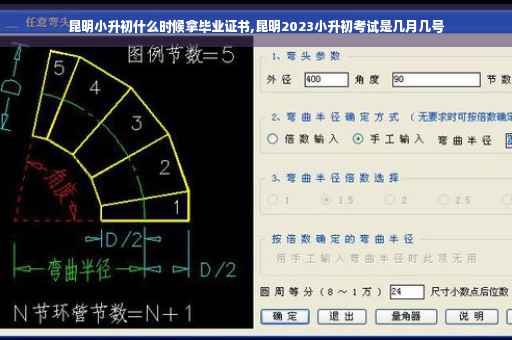 昆明小升初什么时候拿毕业证书,昆明2023小升初考试是几月几号