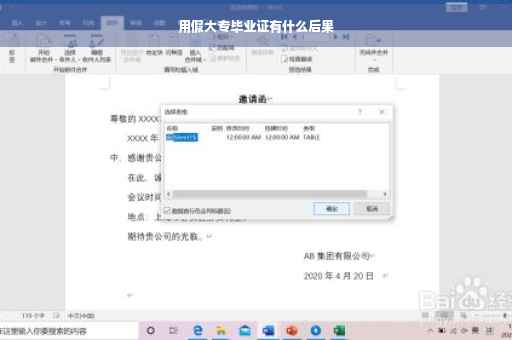 用假大专毕业证有什么后果
