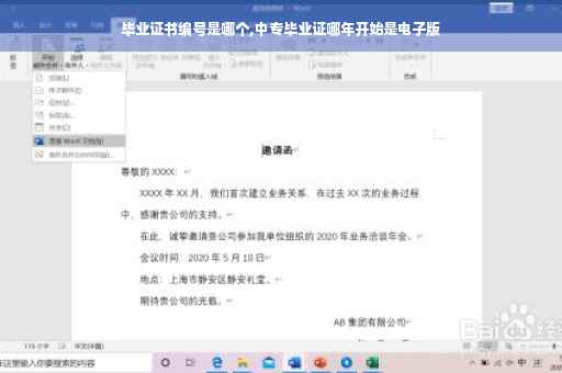 毕业证书编号是哪个,中专毕业证哪年开始是电子版