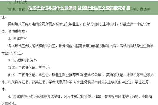 往届毕业证补录什么意思啊,往届毕业生怎么查录取花名册