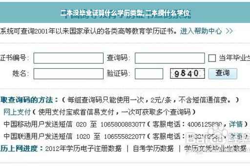 二本没毕业证算什么学历类型,二本授什么学位