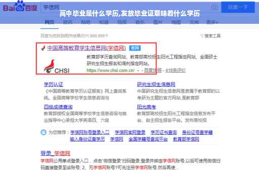 高中毕业是什么学历,发放毕业证意味着什么学历