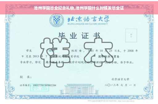 池州学院毕业纪念礼物,池州学院什么时候发毕业证