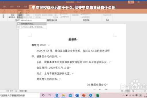 中专警校毕业后能干什么,保安中专毕业证有什么用