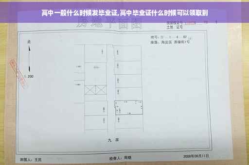 高中一般什么时候发毕业证,高中毕业证什么时候可以领取到