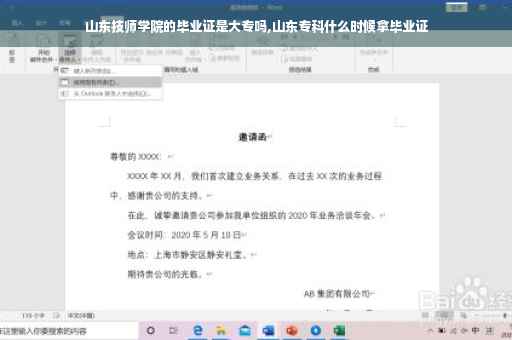 山东技师学院的毕业证是大专吗,山东专科什么时候拿毕业证