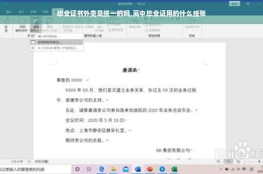 毕业证书外壳是统一的吗,高中毕业证用的什么纸张