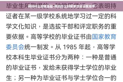 预科什么时候录取-预科什么时候拿毕业证啊知乎