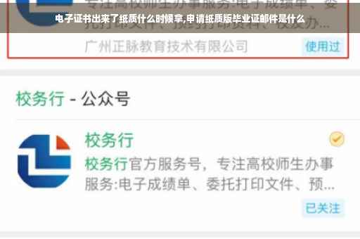 电子证书出来了纸质什么时候拿,申请纸质版毕业证邮件是什么