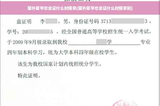 国外留学毕业证什么时候拿(国外留学毕业证什么时候拿到)