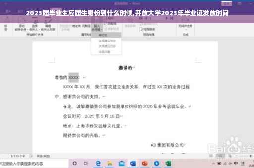 2023届毕业生应届生身份到什么时候,开放大学2023年毕业证发放时间
