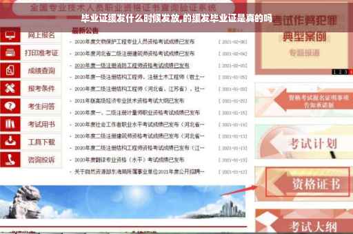 毕业证缓发什么时候发放,的缓发毕业证是真的吗
