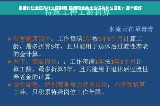函授的毕业证有什么区别呢,函授和业余毕业证有什么区别？哪个更好