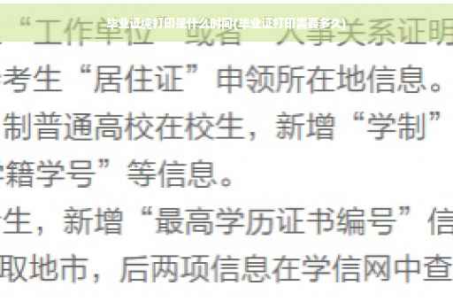 毕业证纯打印是什么时间(毕业证打印需要多久)