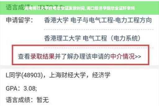 海南师范大学自考毕业证发放时间,海口经济学院毕业证好拿吗