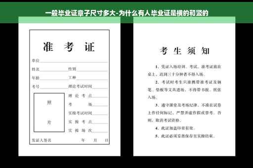 一般毕业证章子尺寸多大-为什么有人毕业证是横的和竖的 一般毕业证章子尺寸多大-为什么有人毕业证是横的和竖的