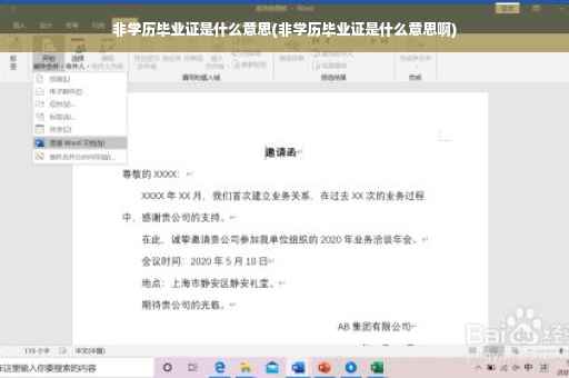 非学历毕业证是什么意思(非学历毕业证是什么意思啊)