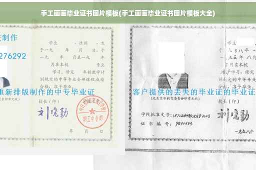 手工画画毕业证书图片模板(手工画画毕业证书图片模板大全)