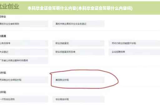 本科毕业证会写明什么内容(本科毕业证会写明什么内容吗)